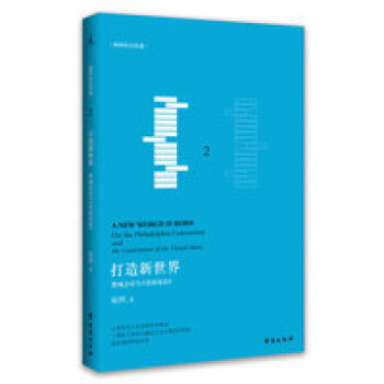 打造新世界(杨照) pdf epub mobi 下载