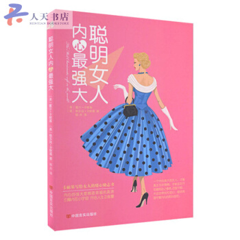 女人书籍修养气质 聪明女人内心Z强大 修身养性好心态聪明优雅女人情商书籍适合女人看的书枕边 pdf epub mobi 下载