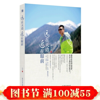 正版 远在天边 近在眼前（全彩）摄影初学者快速入门教程 旅游摄影书籍 郭诚 著 pdf epub mobi 下载