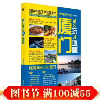 廈門這麼玩纔地道（全彩） 書籍 pdf epub mobi 下载