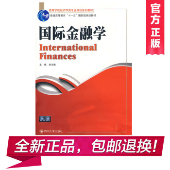 國際金融學(李天德)--十一五國傢級規劃 pdf epub mobi 電子書 下載