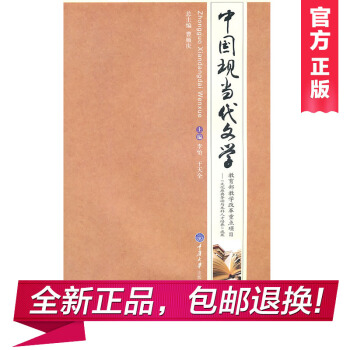 中國現當代文學(李怡) pdf epub mobi 電子書 下載