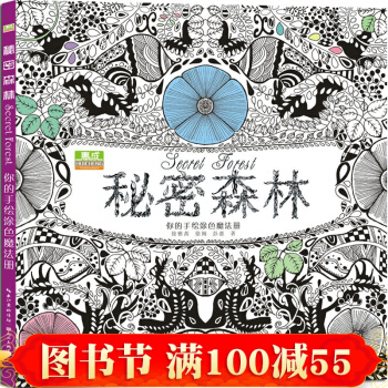 正版惠成*秘密森林 手绘秘密花园同类型 创意涂鸦填色书 填色薄减压涂色 儿童绘画入门书籍 pdf epub mobi 电子书 下载
