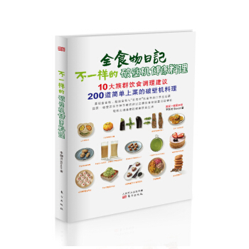 李珈贤 养生豆浆米糊五谷汁蔬果汁大全制作配方 破壁料理机营养食谱书籍 pdf epub mobi 下载