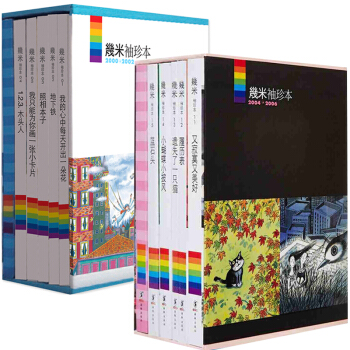几米袖珍本 2004-2006+几米袖珍本全套6册2000-2002 全2册 几米漫画袖珍 pdf epub mobi 下载