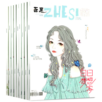 【全年珍藏】哲思全彩版杂志15本打包2018年1-3月+17年1--12月 pdf epub mobi 下载