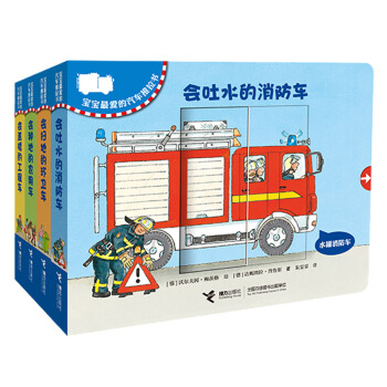 【 正版包邮 童书】宝宝最爱的汽车推拉书（全4册）含会盖楼的工程车 让宝宝在惊喜中认知，在 pdf epub mobi 下载