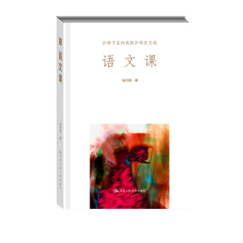 語文課(連中國) pdf epub mobi 下载