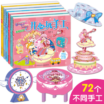 巴啦啦小魔仙開心玩手工DIY製作兒童剪紙3-6歲幼兒園立體摺紙書女 pdf epub mobi 下载