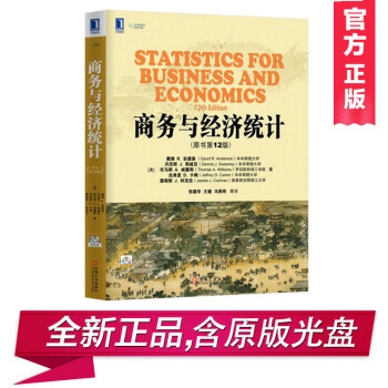 商務與經濟統計(原書第12版 戴維) pdf epub mobi 電子書 下載