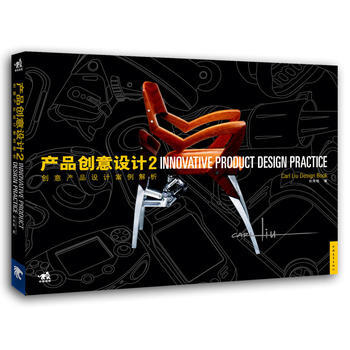 包邮产品创意设计2 刘传凯正版 pdf epub mobi 电子书 下载