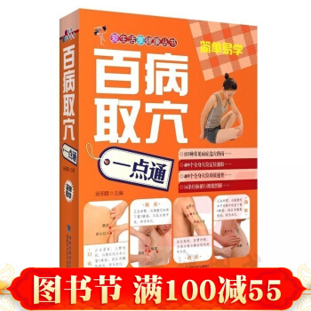百病取穴一点通 爱生活享健康丛书 百病取穴速查知识大全书籍 取穴图及穴位解剖图教材 pdf epub mobi 下载