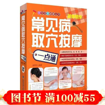 常见病取穴按摩一点通 爱生活享健康丛书 按摩取穴定位随身查 穴位按摩教材应用书 pdf epub mobi 下载
