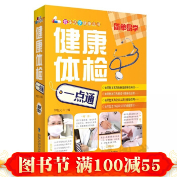 健康体检一点通 爱生活享健康丛书 体检指标健康书籍 传统医学方法参考应用书 健康学习基础 pdf epub mobi 下载