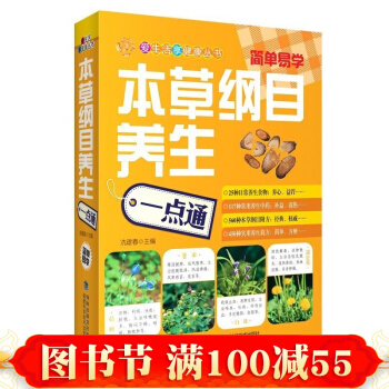 本草纲目养生一点通 爱生活享健康丛书 中医养生书 中医养生保健书籍大全 现代家庭养生保健 pdf epub mobi 下载