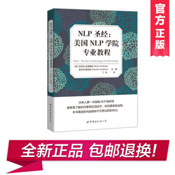 NLP圣经美国NLP学院专业教程(安德鲁斯) pdf epub mobi 下载