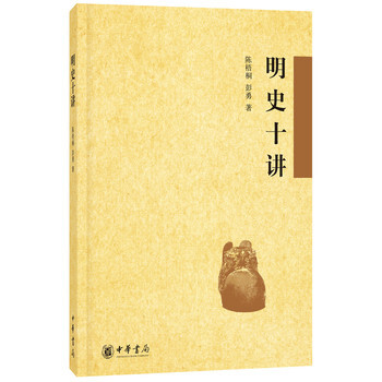 明史十講 pdf epub mobi 下载