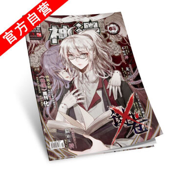 【官方自營】正版現貨 神漫雜誌 90期 神漫90期 中南天使 漫畫單行本 pdf epub mobi 下载