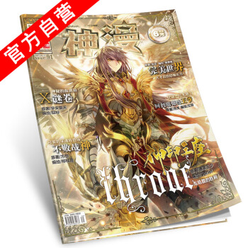 【官方自營】正版現貨 神漫雜誌 91期 神漫91期 中南天使 漫畫單行本 pdf epub mobi 下载