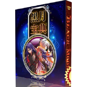 【官方正版】 黑月寶典 偷星九月天周邊 MK憶語熠偷星升級版全套 pdf epub mobi 下载