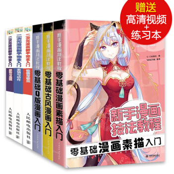零基础学画漫画 二次元漫画新手完全入门+新手漫画技法教程 q版漫画教程书 漫画教程书动漫 pdf epub mobi 下载