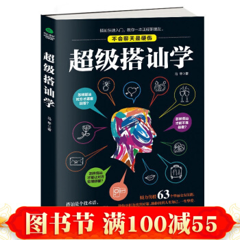 现货 搭讪学 沟通技巧 搭讪技巧 说话方式 书籍