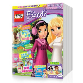 樂高好朋友 雜誌鋪雜誌訂閱 1年共6期 2018年8月起訂 啓發智慧 提升創意 pdf epub mobi 下载