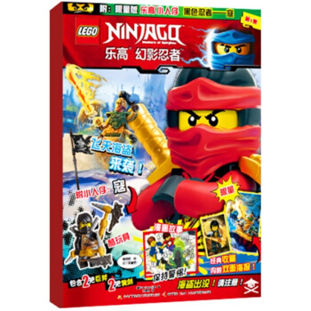 乐高幻影忍者杂志 2018年8月起订 全年订阅 1年共12期 少儿 兴趣 益智开发玩具 pdf epub mobi 电子书 下载