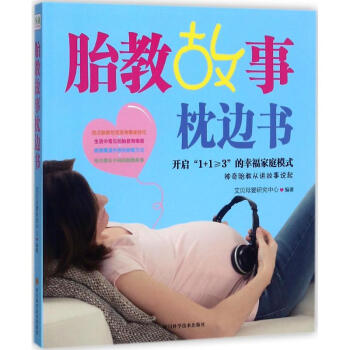 胎教故事枕边书