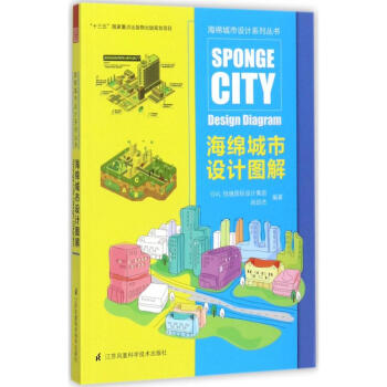 海绵城市设计图解 pdf epub mobi 电子书 下载