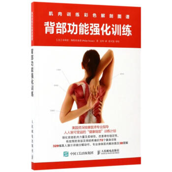 肌肉訓練彩色解剖圖譜背部功能強化訓練 pdf epub mobi 下载