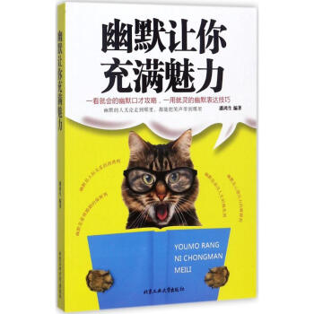 幽默让你充满魅力 pdf epub mobi 下载