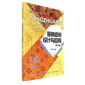 童裝結構設計與應用-(第2版) pdf epub mobi 下载