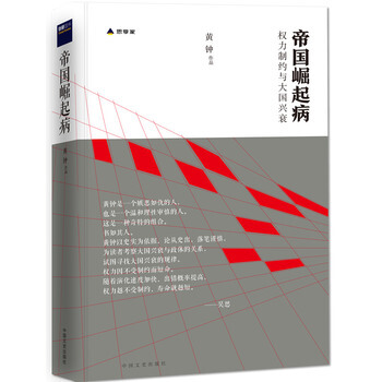 帝国崛起病 pdf epub mobi 电子书 下载