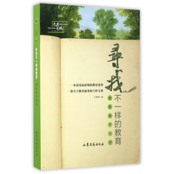 尋找不一樣的教育(我的教育敘事) pdf epub mobi 下载