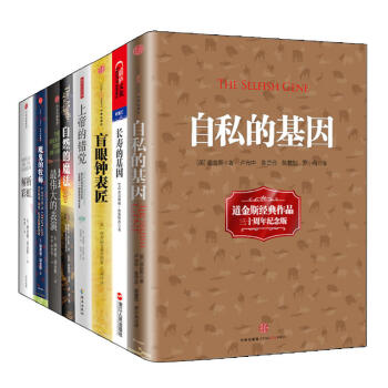 理查德·道金斯【套裝8冊】道金斯作品·自私的基因+長壽的基因+上帝的錯覺+解析彩虹 道金書圖書 pdf epub mobi 下载