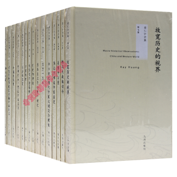 黄仁宇全集（第二版，精装全十五册） pdf epub mobi 下载