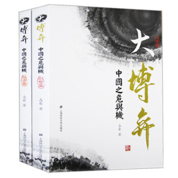 大博弈-中国之危与机(2本） pdf epub mobi 下载