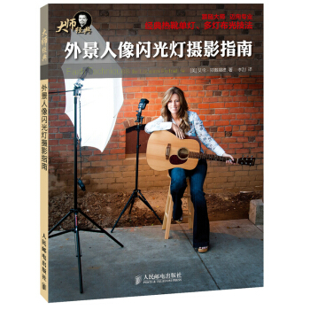 外景人像闪光灯摄影指南 pdf epub mobi 下载