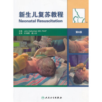 新生儿复苏教程(第6版)(含光盘) pdf epub mobi 下载