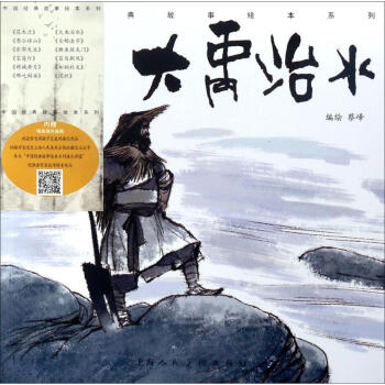 大禹治水 pdf epub mobi 電子書 下載