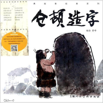 仓颉造字 pdf epub mobi 电子书 下载