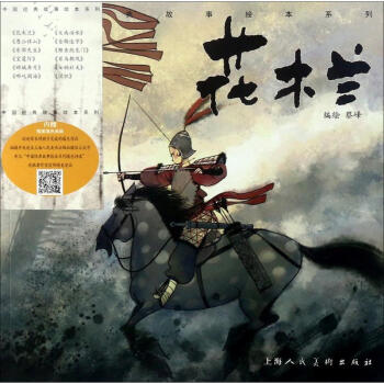 花木兰 pdf epub mobi 下载