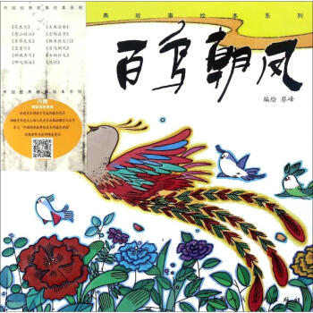 百鳥朝鳳 pdf epub mobi 電子書 下載