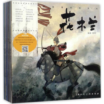 中国经典故事绘本系列 pdf epub mobi 下载