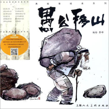 愚公移山 pdf epub mobi 下载