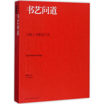 书艺问道 pdf epub mobi 下载