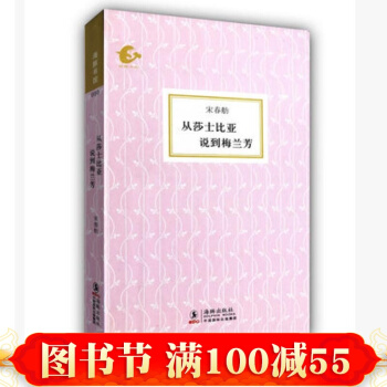 从莎士比亚说到梅兰芳 艺术 舞台艺术戏剧 书籍 pdf epub mobi 下载