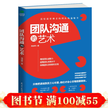 現貨 團隊溝通的藝術 管理學 書籍 pdf epub mobi 電子書 下載