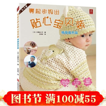 零起步鈎齣貼心寶貝裝情趣盎然篇 手工編織diy 零基礎鈎齣兒童寶寶毛綫書籍 毛綫編織書 pdf epub mobi 下载